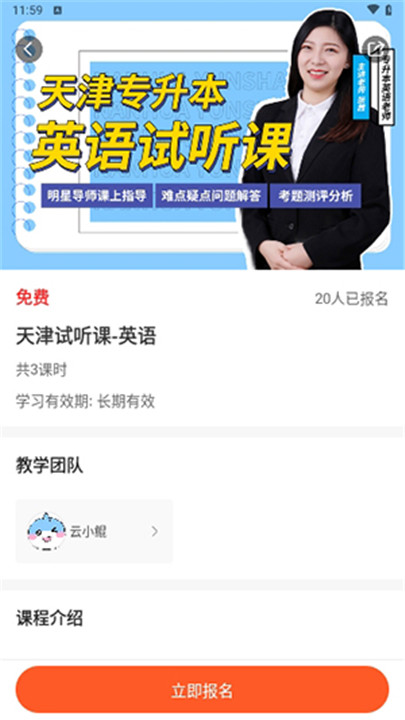 云尚学课堂app手机版正版