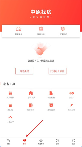 中原找房app正版