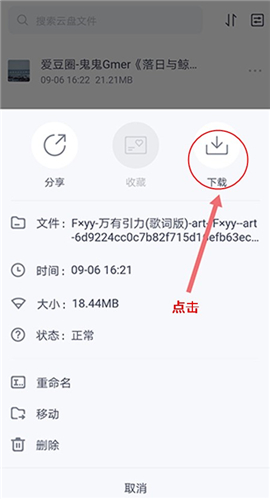 123云盘app下载