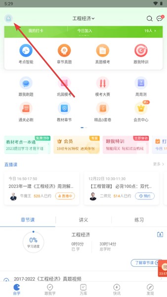 一建万题库app