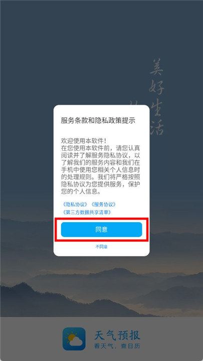 爱尚天气app手机版正版