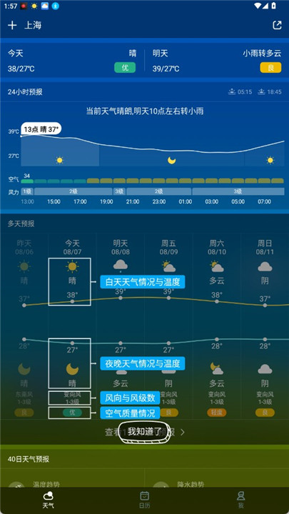 爱尚天气app手机版正版