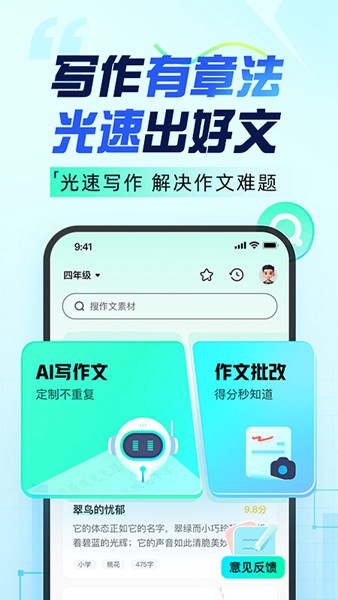光速写作app下载截图