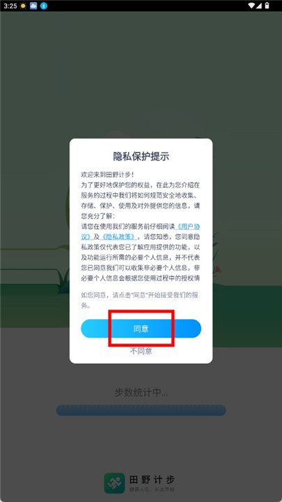 田野计步app手机版正版