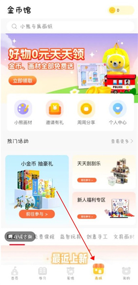 小熊美术app正版