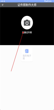 证件照制作大师APP