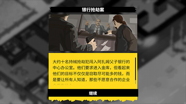 反抗的警察手游安卓截图