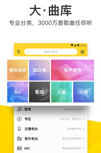 酷我音乐下载