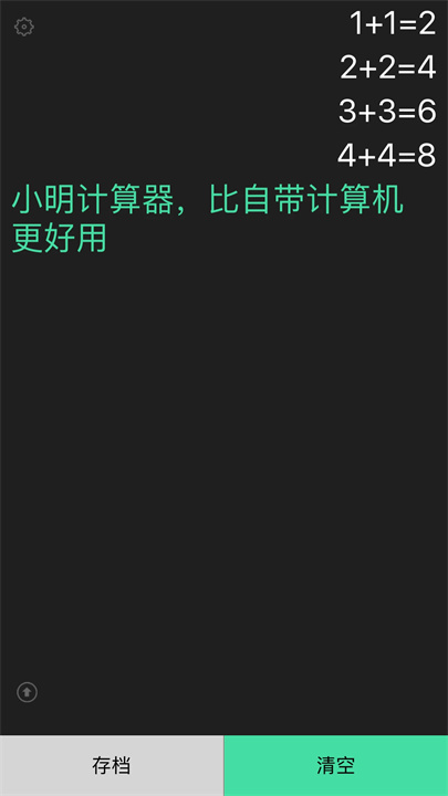 小明计算器app安卓版