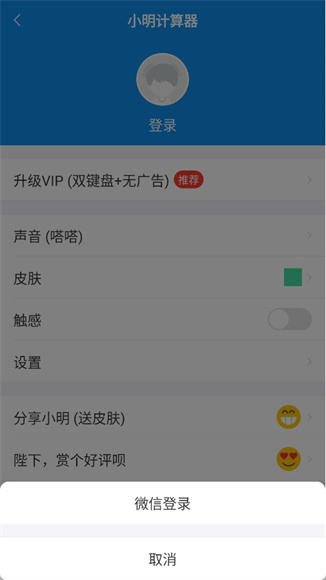 小明计算器app安卓版