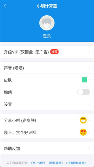 小明计算器app安卓版