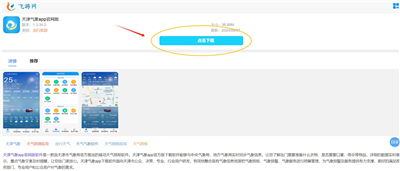 天津气象app官网版