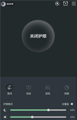 夜间护眼app下载手机版