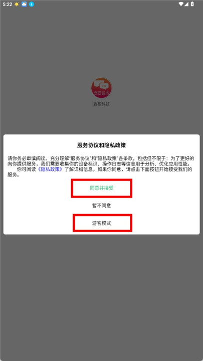 香橙科技app手机版正版