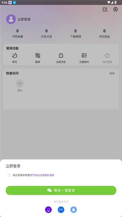 微米浏览器app手机版正版