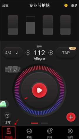 节拍器app下载