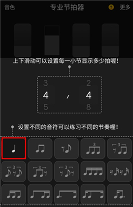 节拍器app下载
