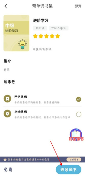 莱特阿拉伯语背单词app