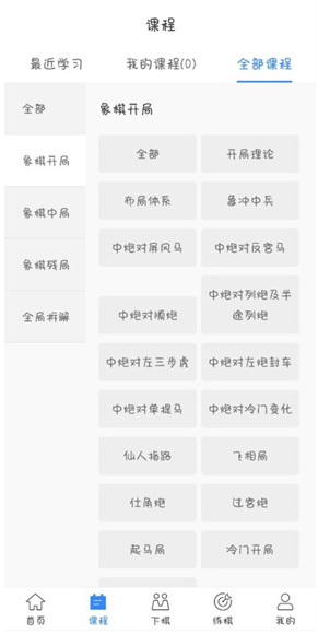 象棋微学堂App