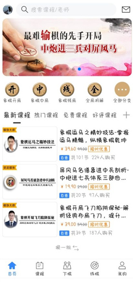 象棋微学堂App