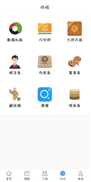 象棋微学堂App