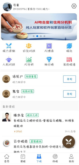 象棋微学堂App