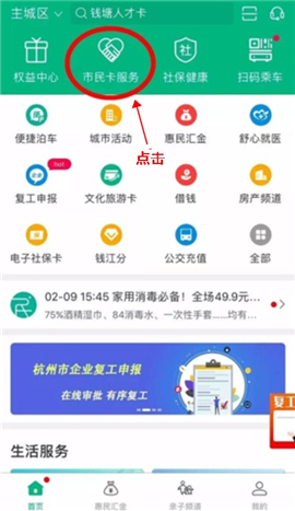 杭州市民卡app