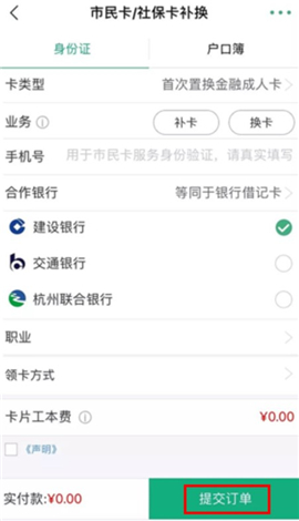 杭州市民卡app