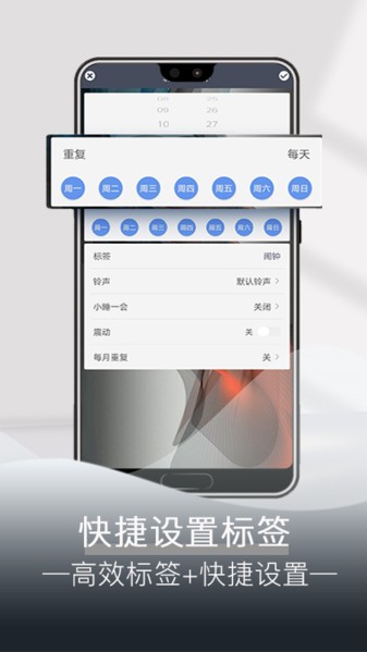 每日闹钟app截图