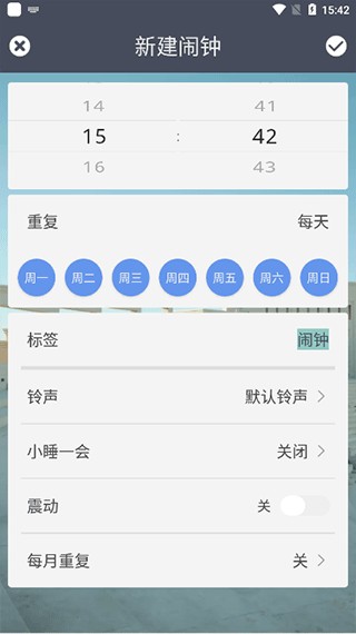 每日闹钟app