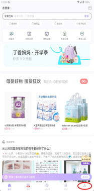 丁香妈妈APP手机版