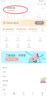 丁香妈妈APP手机版