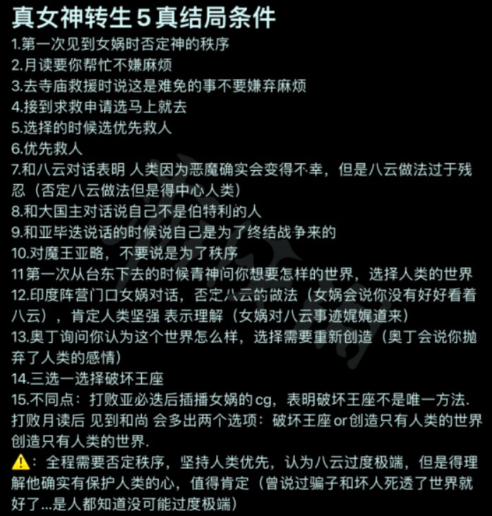 真女神转生5正版手机版截图