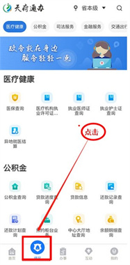 天府通办APP手机版