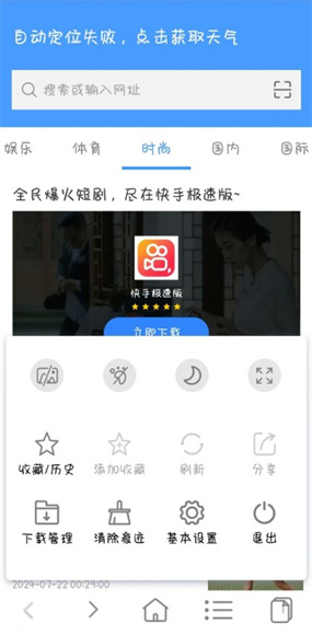 蜜柚浏览器App