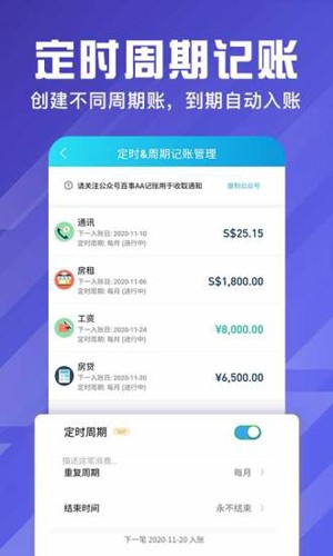 百事AA记账app手机版