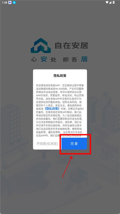 自在安居app手机版