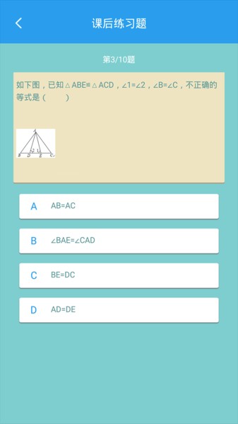 初中数学助手app截图