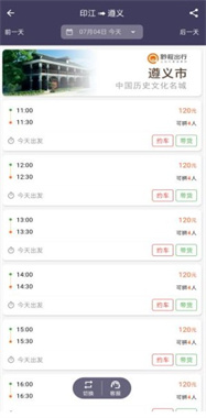 黔程出行APP安卓版