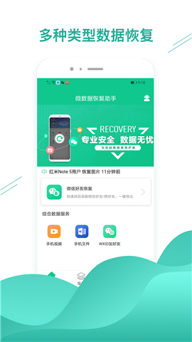 数据恢复助手app