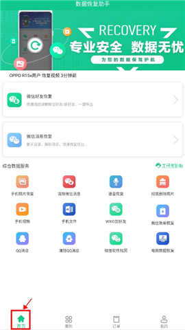 数据恢复助手app