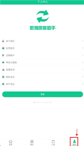 数据恢复助手app