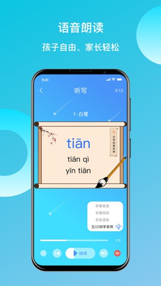 快乐听写app截图