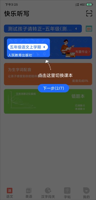 快乐听写app