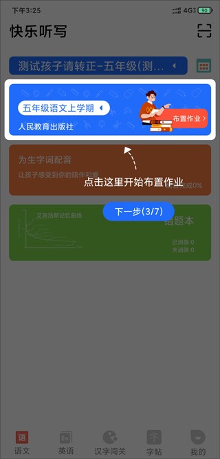 快乐听写app