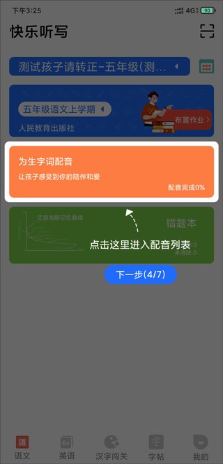 快乐听写app