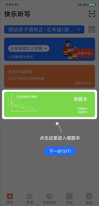 快乐听写app