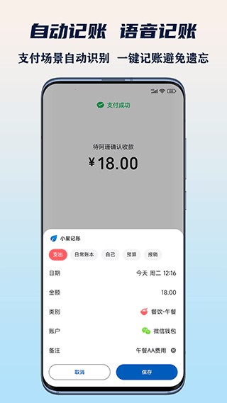 小星记账手机版截图