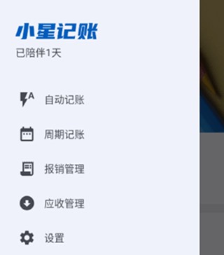小星记账手机版