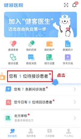 健客医院app下载